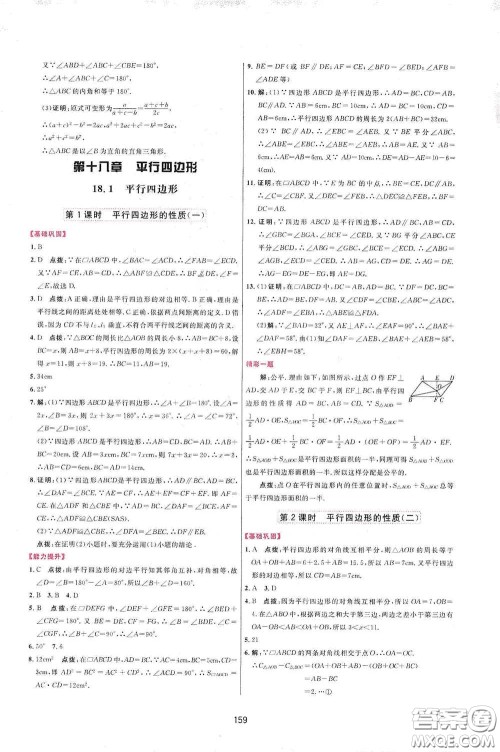 吉林教育出版社2020三维数字课堂八年级数学下册人教版答案