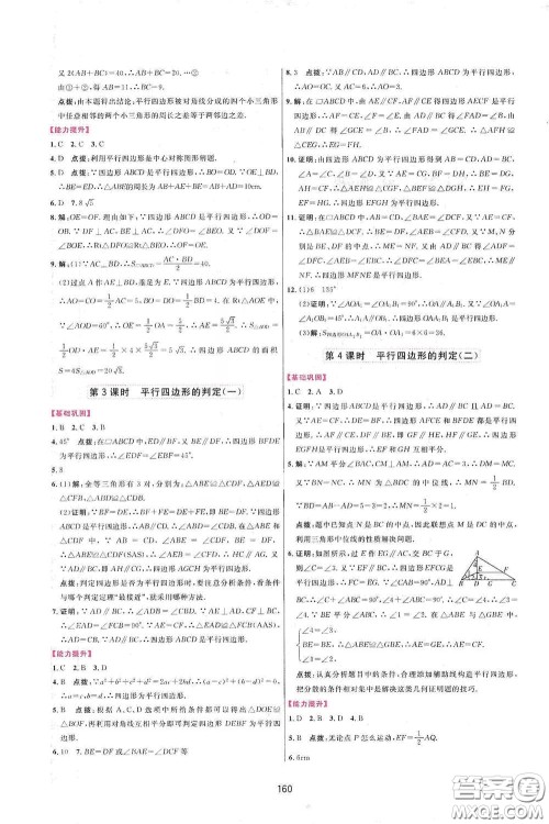 吉林教育出版社2020三维数字课堂八年级数学下册人教版答案