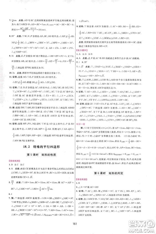 吉林教育出版社2020三维数字课堂八年级数学下册人教版答案