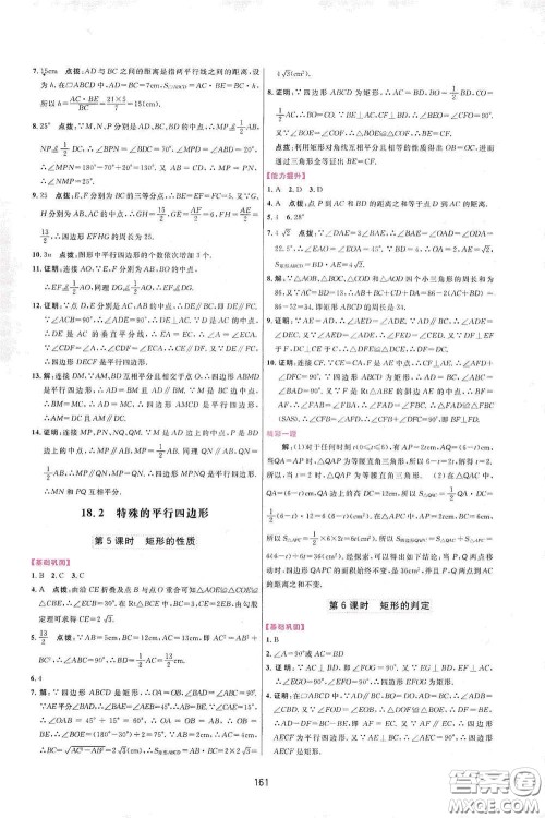 吉林教育出版社2020三维数字课堂八年级数学下册人教版答案