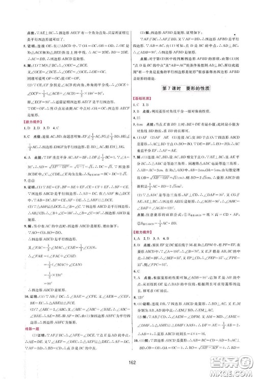 吉林教育出版社2020三维数字课堂八年级数学下册人教版答案