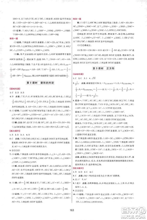 吉林教育出版社2020三维数字课堂八年级数学下册人教版答案