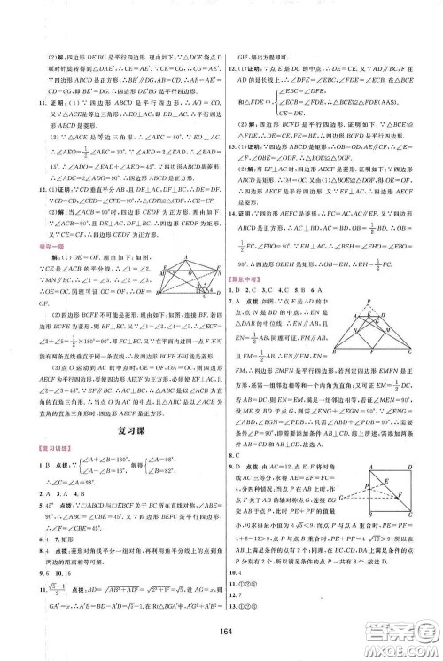 吉林教育出版社2020三维数字课堂八年级数学下册人教版答案