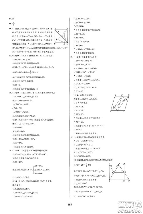 吉林教育出版社2020三维数字课堂八年级数学下册人教版答案