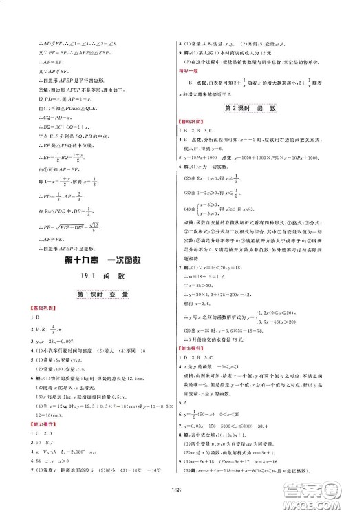 吉林教育出版社2020三维数字课堂八年级数学下册人教版答案