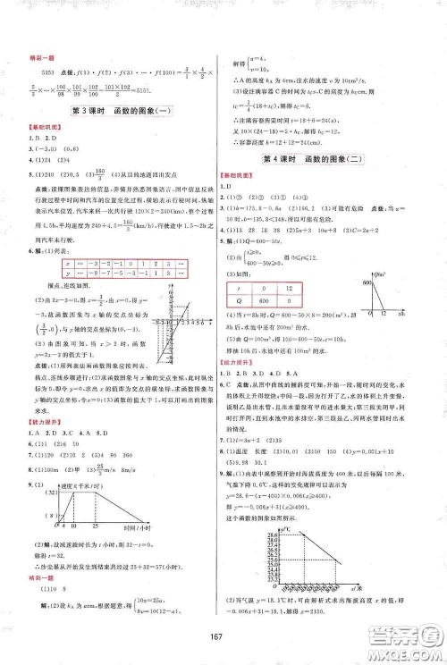 吉林教育出版社2020三维数字课堂八年级数学下册人教版答案