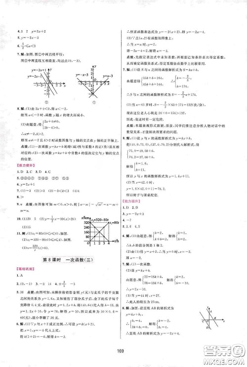 吉林教育出版社2020三维数字课堂八年级数学下册人教版答案