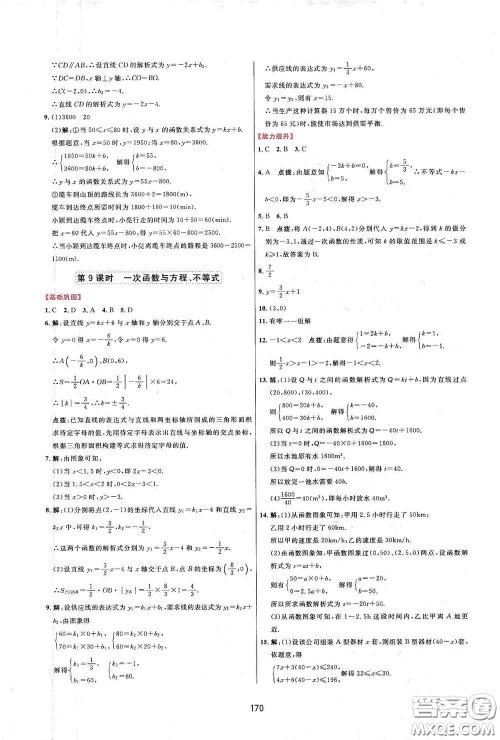 吉林教育出版社2020三维数字课堂八年级数学下册人教版答案