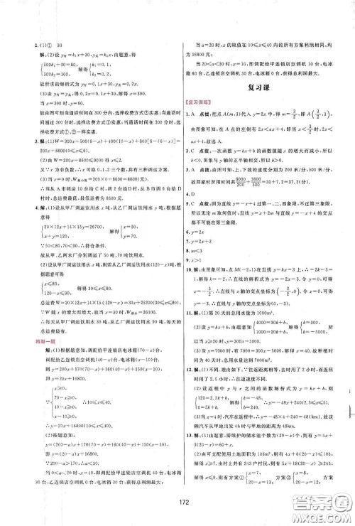 吉林教育出版社2020三维数字课堂八年级数学下册人教版答案