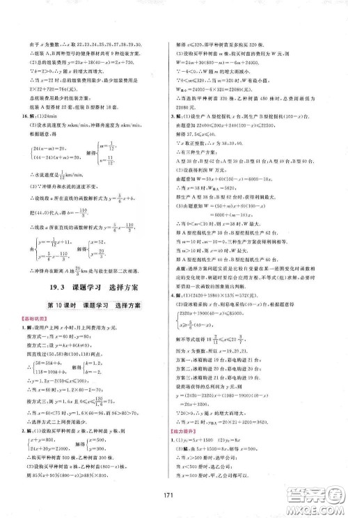 吉林教育出版社2020三维数字课堂八年级数学下册人教版答案