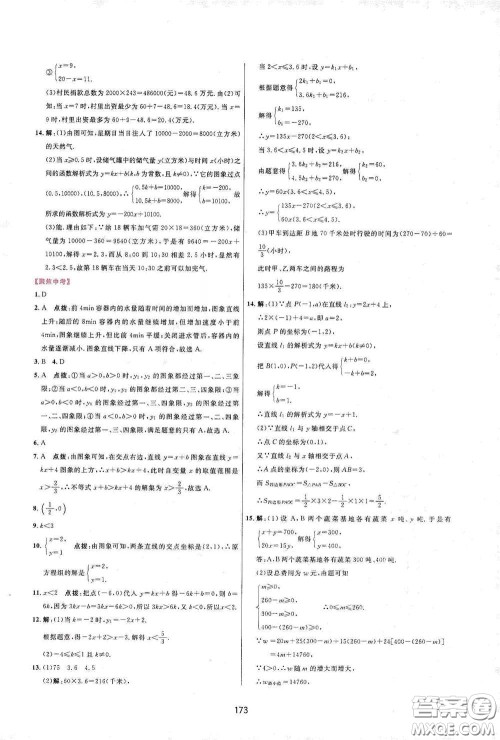 吉林教育出版社2020三维数字课堂八年级数学下册人教版答案