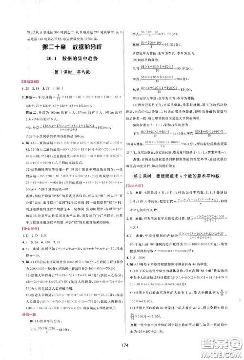 吉林教育出版社2020三维数字课堂八年级数学下册人教版答案