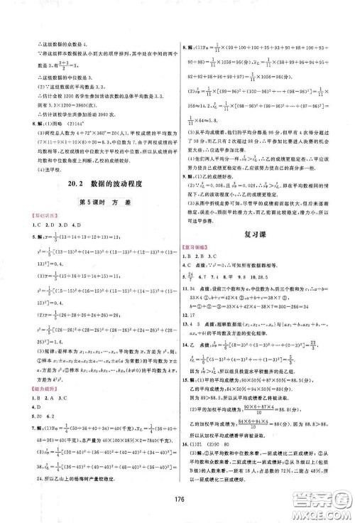 吉林教育出版社2020三维数字课堂八年级数学下册人教版答案