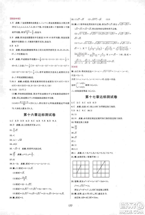 吉林教育出版社2020三维数字课堂八年级数学下册人教版答案