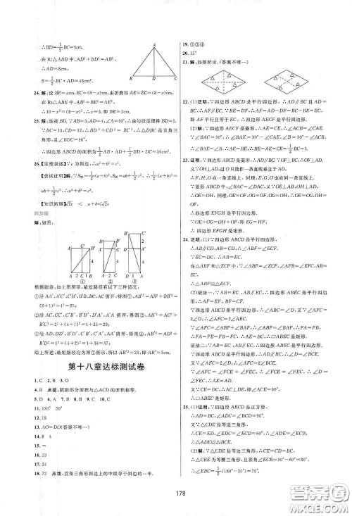 吉林教育出版社2020三维数字课堂八年级数学下册人教版答案