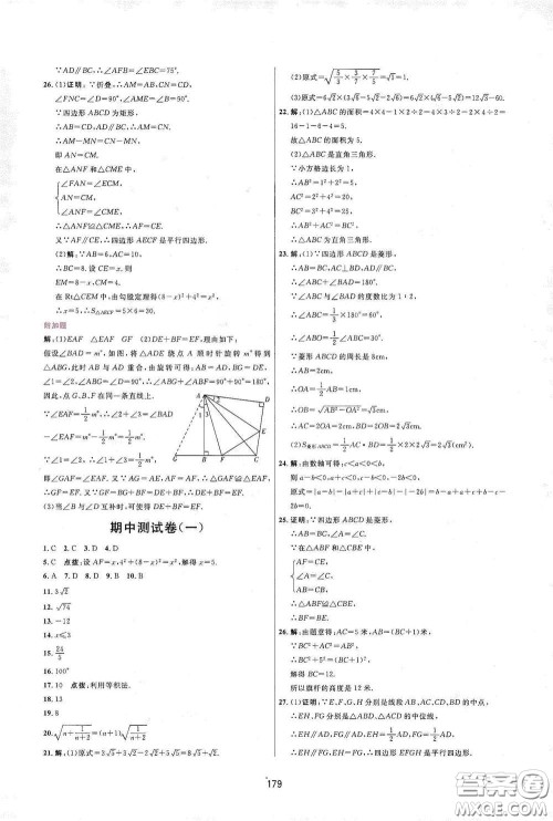 吉林教育出版社2020三维数字课堂八年级数学下册人教版答案