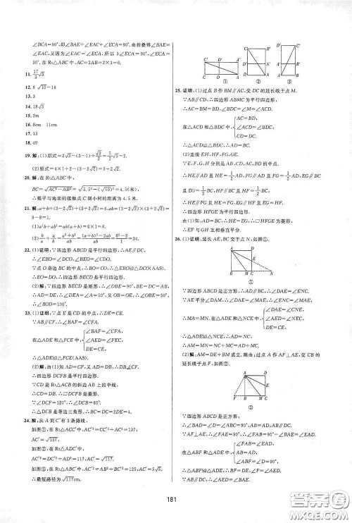 吉林教育出版社2020三维数字课堂八年级数学下册人教版答案