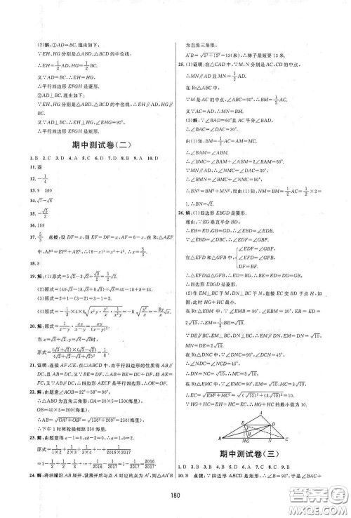 吉林教育出版社2020三维数字课堂八年级数学下册人教版答案