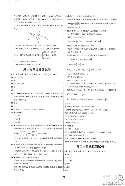 吉林教育出版社2020三维数字课堂八年级数学下册人教版答案