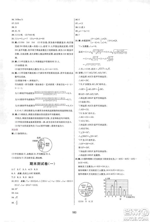 吉林教育出版社2020三维数字课堂八年级数学下册人教版答案