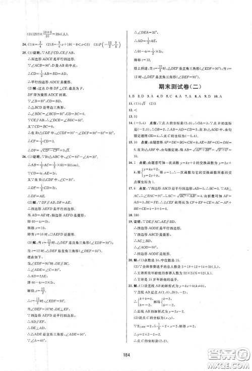 吉林教育出版社2020三维数字课堂八年级数学下册人教版答案