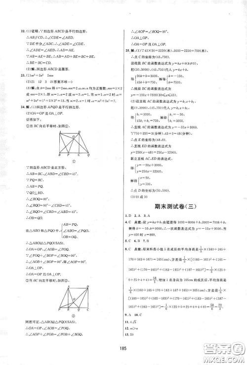 吉林教育出版社2020三维数字课堂八年级数学下册人教版答案