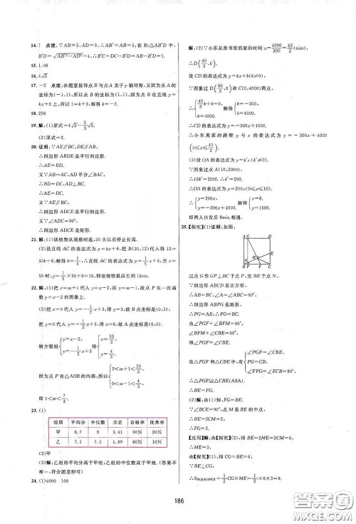 吉林教育出版社2020三维数字课堂八年级数学下册人教版答案