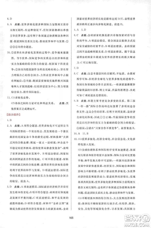 吉林教育出版社2020三维数字课堂九年级道德与法治下册人教版答案