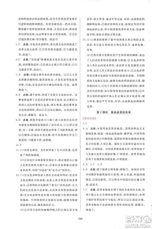 吉林教育出版社2020三维数字课堂九年级道德与法治下册人教版答案