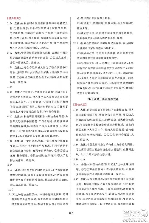 吉林教育出版社2020三维数字课堂九年级道德与法治下册人教版答案