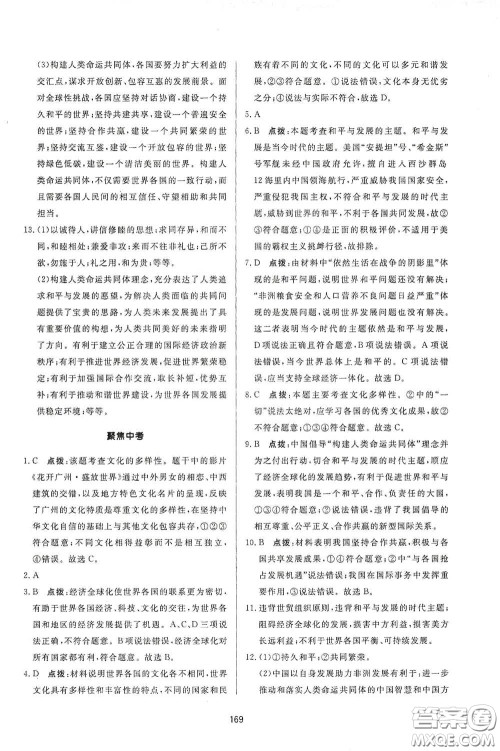 吉林教育出版社2020三维数字课堂九年级道德与法治下册人教版答案