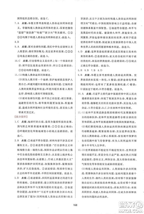 吉林教育出版社2020三维数字课堂九年级道德与法治下册人教版答案