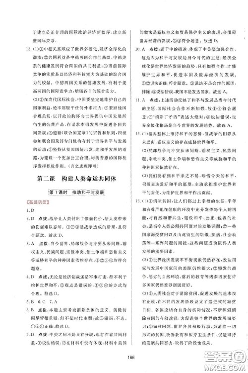 吉林教育出版社2020三维数字课堂九年级道德与法治下册人教版答案