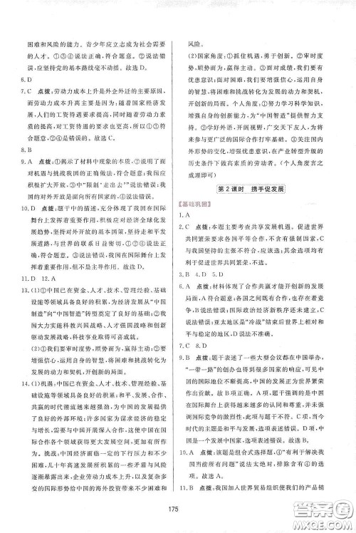 吉林教育出版社2020三维数字课堂九年级道德与法治下册人教版答案