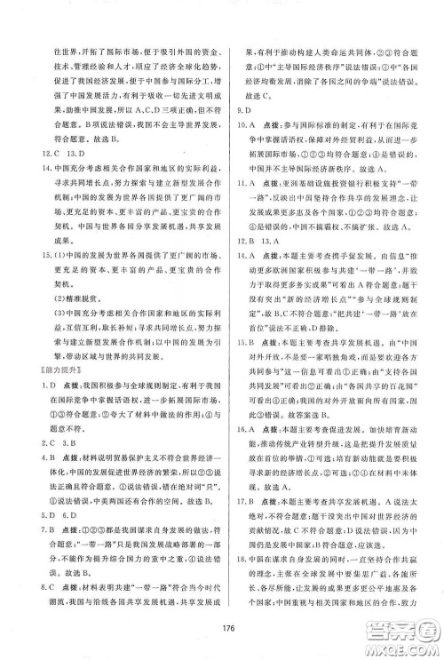 吉林教育出版社2020三维数字课堂九年级道德与法治下册人教版答案