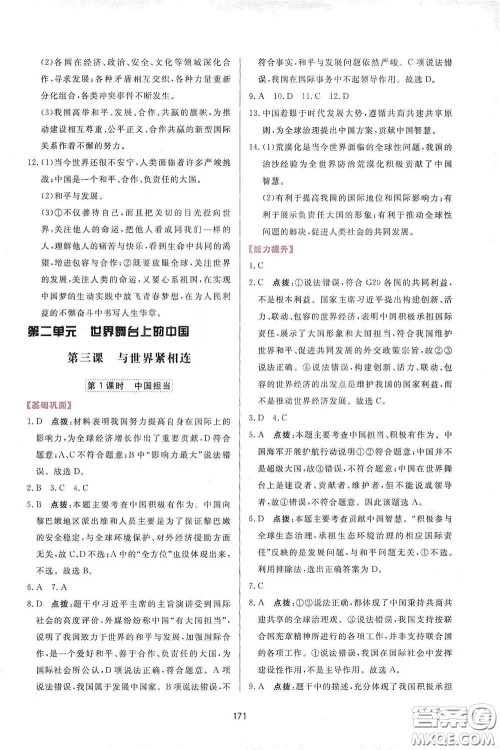 吉林教育出版社2020三维数字课堂九年级道德与法治下册人教版答案