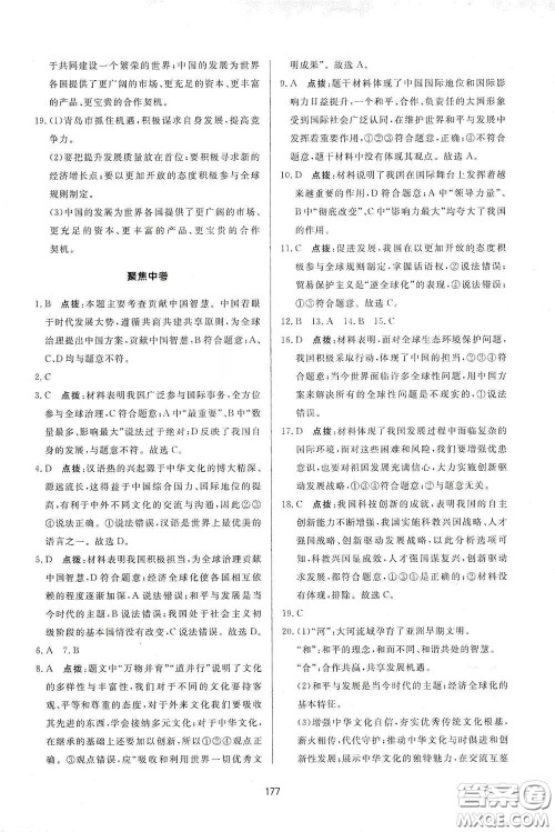 吉林教育出版社2020三维数字课堂九年级道德与法治下册人教版答案