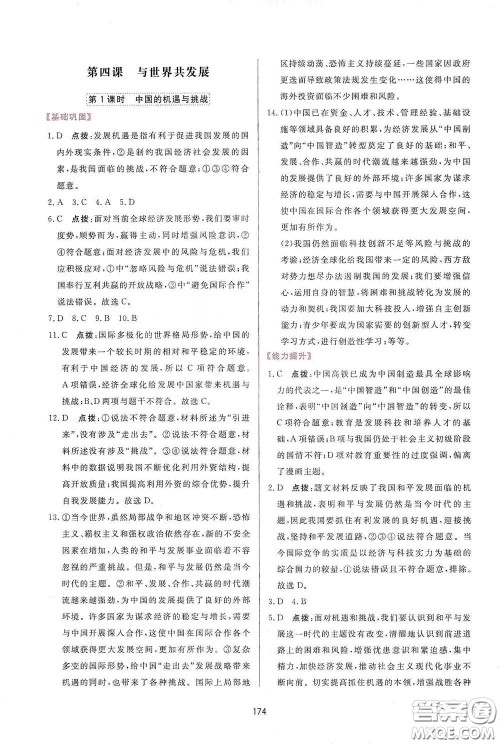吉林教育出版社2020三维数字课堂九年级道德与法治下册人教版答案