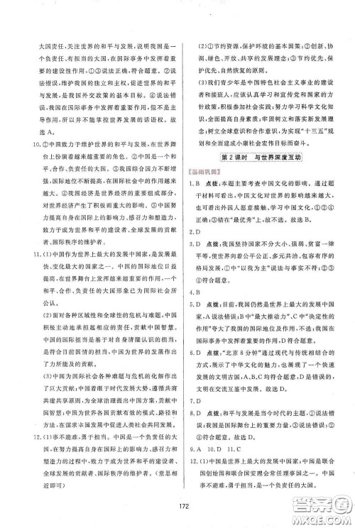 吉林教育出版社2020三维数字课堂九年级道德与法治下册人教版答案