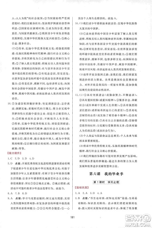 吉林教育出版社2020三维数字课堂九年级道德与法治下册人教版答案