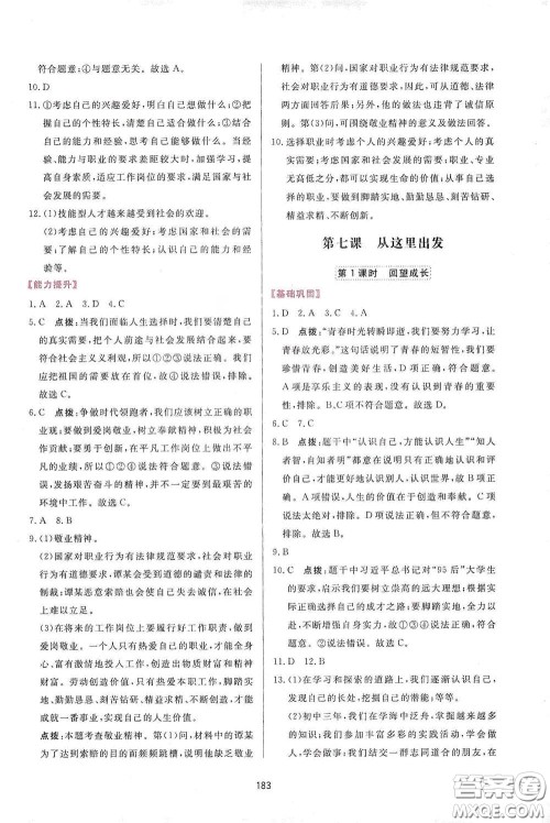 吉林教育出版社2020三维数字课堂九年级道德与法治下册人教版答案