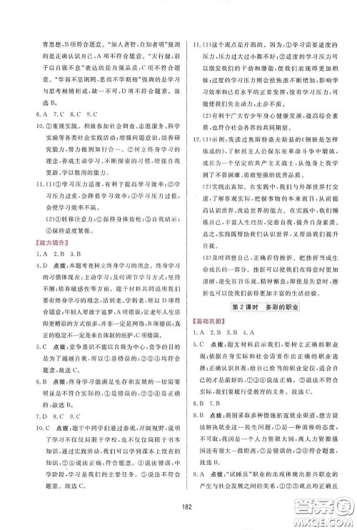 吉林教育出版社2020三维数字课堂九年级道德与法治下册人教版答案