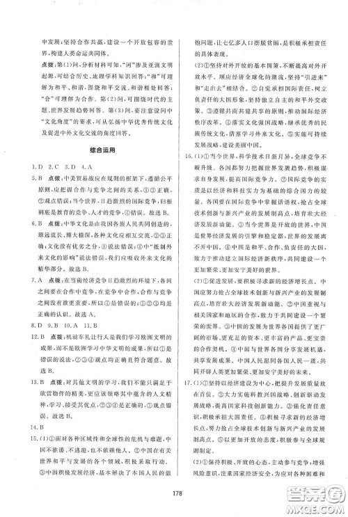 吉林教育出版社2020三维数字课堂九年级道德与法治下册人教版答案