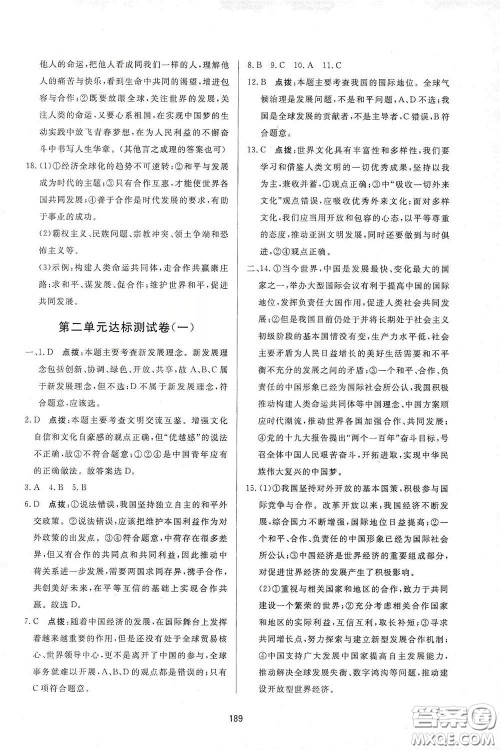 吉林教育出版社2020三维数字课堂九年级道德与法治下册人教版答案