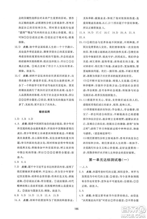 吉林教育出版社2020三维数字课堂九年级道德与法治下册人教版答案