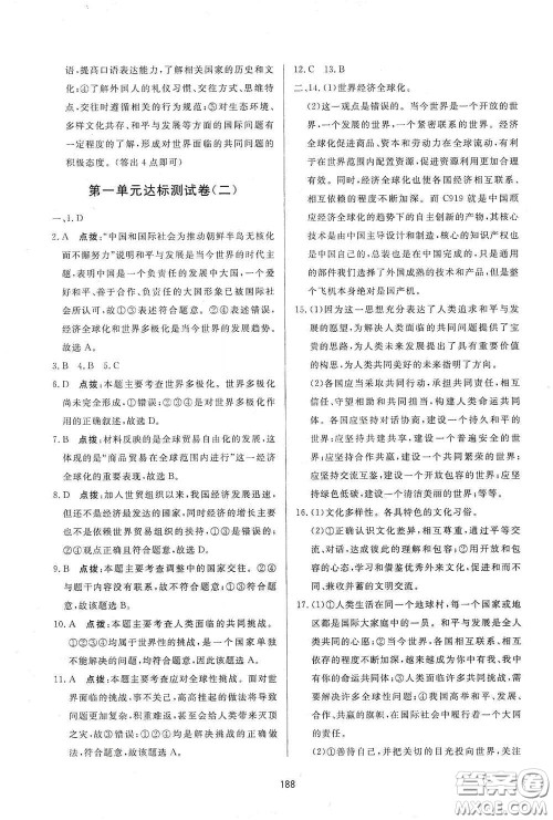 吉林教育出版社2020三维数字课堂九年级道德与法治下册人教版答案