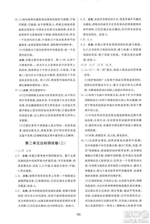 吉林教育出版社2020三维数字课堂九年级道德与法治下册人教版答案