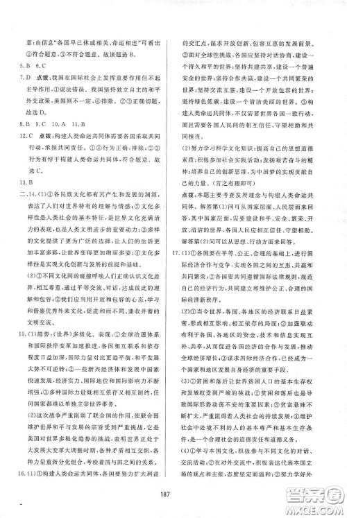 吉林教育出版社2020三维数字课堂九年级道德与法治下册人教版答案