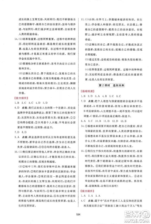 吉林教育出版社2020三维数字课堂九年级道德与法治下册人教版答案