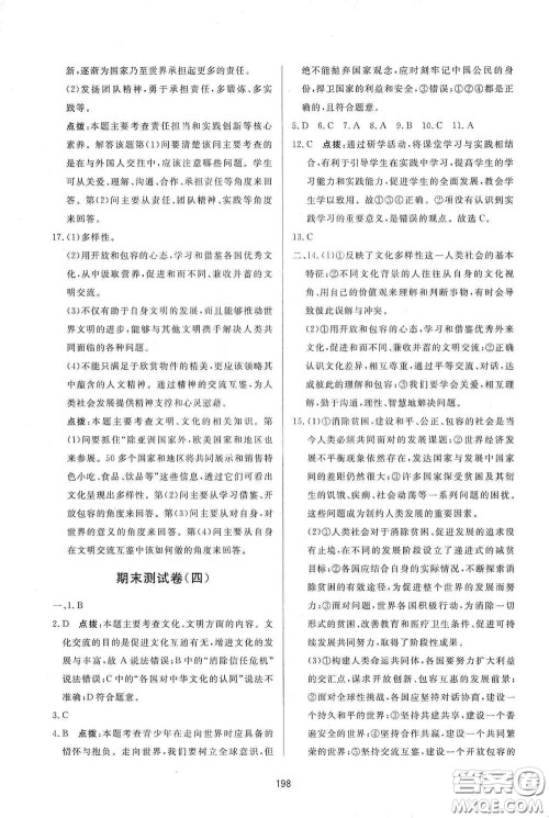 吉林教育出版社2020三维数字课堂九年级道德与法治下册人教版答案